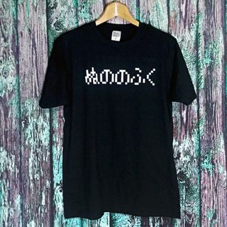 【ぬののふく 】★ドラクエ風★ブラック★S~XL(Tシャツ/カットソー(半袖/袖なし))