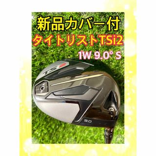 タイトリスト(Titleist)のタイトリスト TSi2 9.0°ドライバー  ホンマ新品カバー付(クラブ)