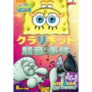 【中古】DVD▼スポンジ・ボブ クラリネット騒音事件 レンタル落ち(アニメ)