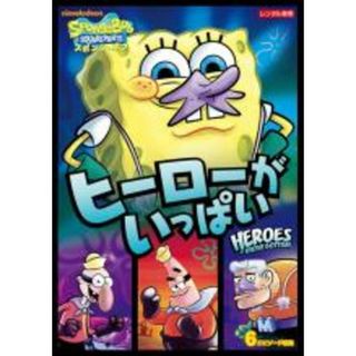 【中古】DVD▼スポンジ・ボブ ヒーローがいっぱい レンタル落ち(アニメ)