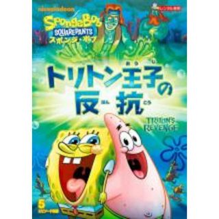 【中古】DVD▼スポンジ・ボブ トリトン王子の反抗 レンタル落ち(アニメ)