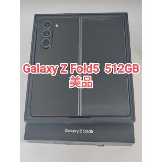 ギャラクシー(Galaxy)の【美品】Galaxy Z Fold5 512GB  ファントムブラック 韓国版(スマートフォン本体)