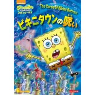 【中古】DVD▼スポンジ・ボブ ビキニタウンの呪い レンタル落ち(アニメ)