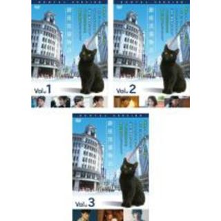 全巻セット【中古】DVD▼銀座黒猫物語(3枚セット)第1話～第10話 最終 レンタル落ち