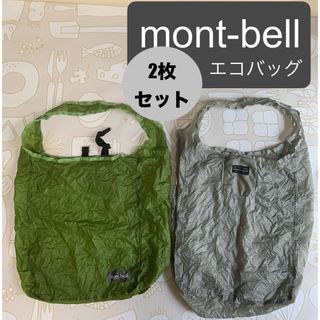 モンベル(mont bell)の【人気商品】mont-bell ポケッタブルエコバック　カーキ色　グレー色　2個(エコバッグ)