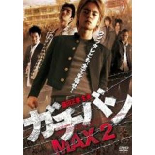 【中古】DVD▼ガチバン MAX II レンタル落ち(日本映画)