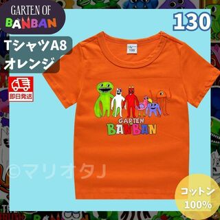 ガーデンオブバンバン TシャツA橙オレンジ130夏キッズ子供ガーテンオブバンバz(Tシャツ/カットソー)