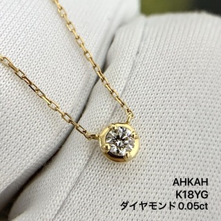 アーカー(AHKAH)のアーカー　K18YG ダイヤモンド　0.05 タッセ　ネックレス(ネックレス)
