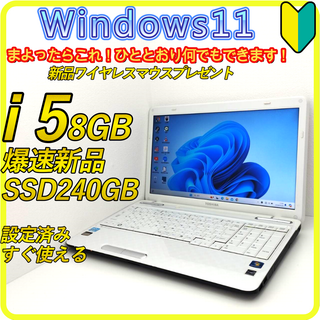 東芝 - 新品SSD240⭐️8GB ノートパソコン windows11office708