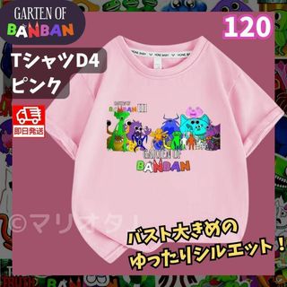 ガーデンオブバンバン TシャツD4夏ピンク120キッズ女の子ガーテンオブバンバン(Tシャツ/カットソー)