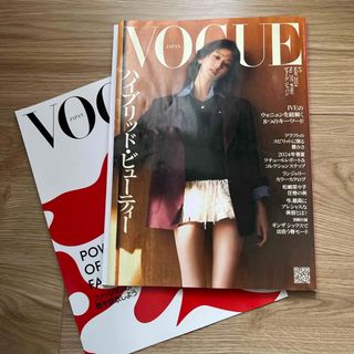 VOGUE JAPANヴォーグ ジャパン2024年5月号ハイブリッドビューティー(ファッション)