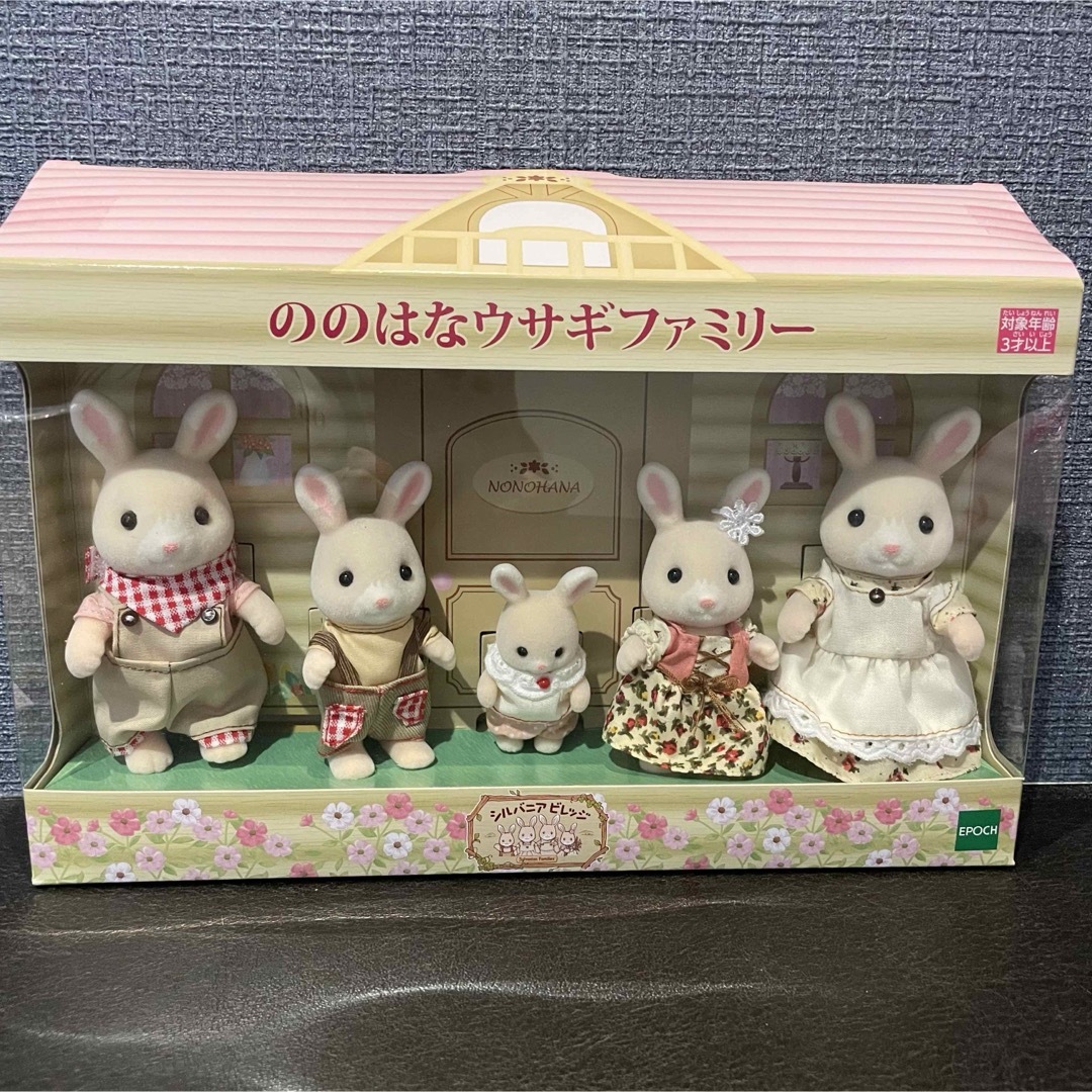 新品・未開封》シルバニアファミリー ののはなウサギファミリー 新品・未開封》シルバニアファミリー ののはなウサギファミリー