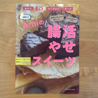 ほぼ３ステップで超カンタン！家にある食材でつくれる腸活やせスイーツ