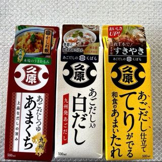 クバラホンケ(久原本家)の❤️くばら あごだし入り白だし あごだしてりたれ あごだしつゆ九州あまくち(調味料)