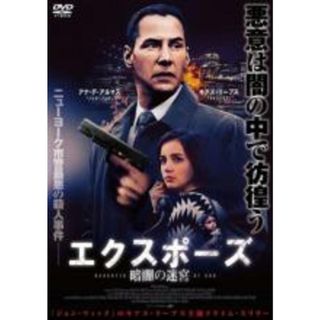 【中古】DVD▼エクスポーズ 暗闇の迷宮 レンタル落ち(外国映画)