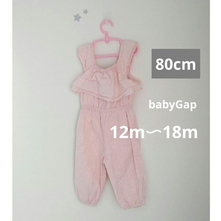 ベビーギャップ(babyGAP)のBabyGap【80cm】ピンクつなぎ(パンツ)