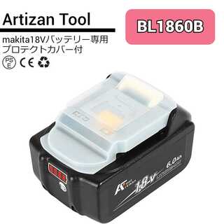 BL1860B(マキタ互換バッテリー) ArtizanTool(工具/メンテナンス)