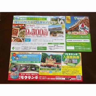 城島高原パーク入園ご招待券&別府ラクテンチ入園無料券(遊園地/テーマパーク)