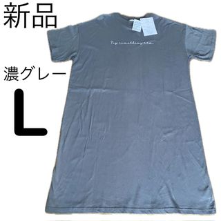 新品Lサイズ半袖Tシャツワンピース灰色グレーに白ホワイトの英字アルファベット刺繍(ロングワンピース/マキシワンピース)