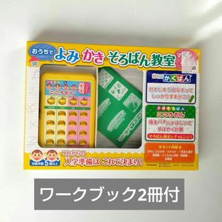 3歳からのそろばん　ひらがなカタカナ漢字なぞり