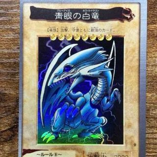 ユウギオウ(遊戯王)の遊戯王　青眼の白竜　バンダイ版　レア　B29(シングルカード)