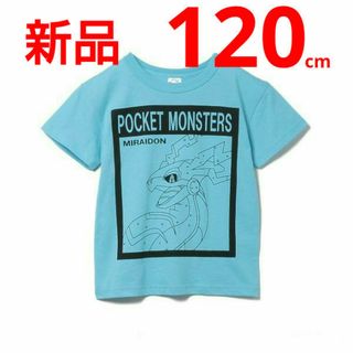 ポケモン(ポケモン)のポケモン ミライドン 半袖Tシャツ 120cm 青 バイオレット 新品タグつき(Tシャツ/カットソー)