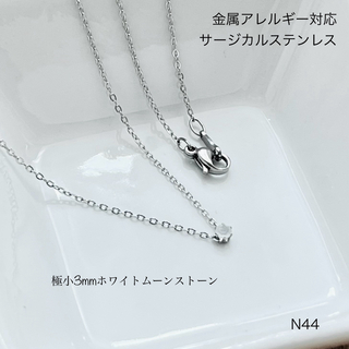 天然石ホワイトムーンストーン　ネックレス　サージカルステンレス　［固定型］(ネックレス)