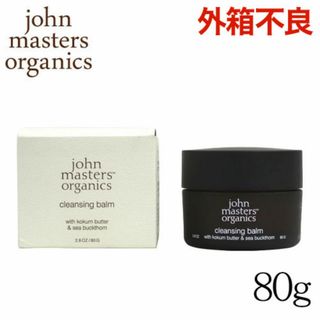 John Masters Organics - (KM0668)訳あり ジョンマスターオーガニック クレンジングバーム 80g