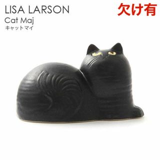 リサラーソン(Lisa Larson)の(KM0648)訳あり リサ・ラーソン キャット マイ ブラック(置物)