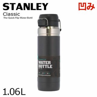 Stanley - (KM0689)訳あり スタンレー ゴー クイックフリップ ボトル 1.06L