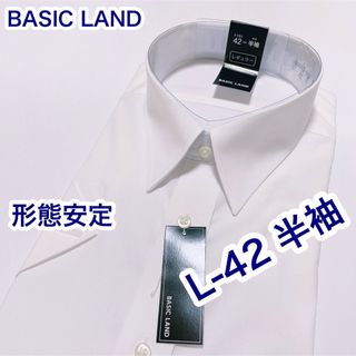 BASIC LAND 形態安定　レギュラーカラー　半袖ワイシャツ　L-42 白(シャツ)