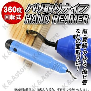 バリ取りツール 面取りカッター トリミングナイフ ハンドメイド 回転リーマー(工具/メンテナンス)