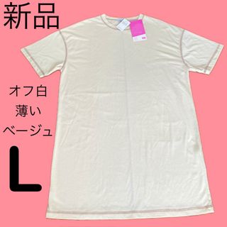 新品L半袖チュニックTシャツワンピースViVi 2PINK薄ベージュステッチ