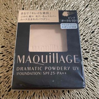 マキアージュ(MAQuillAGE)の新品　マキアージュ ドラマティックパウダリー UV ピンクオークル10(9.2(ファンデーション)