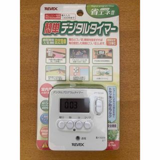 【新品未開封品】簡単デジタルタイマー(その他)