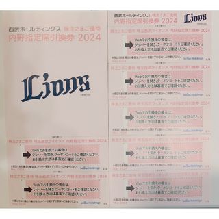 サイタマセイブライオンズ(埼玉西武ライオンズ)の西武 ライオンズ  内野指定席引換券 ７枚 株主優待(野球)