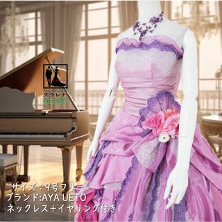 《フォーマルドレス》販売 クラレナの ちょっと 訳あり ネックレス イヤリング付きU AYA UETO ローズピンク パープル カラードレス 9号フリー (CLC4981) 【中古】 (USED品)（リサイクル）【洋装】【ドレス】【cd9】【cd11】(ウェディングドレス)