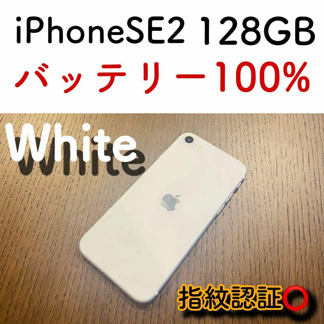 美品】iPhone SE2 ホワイト 256GB SIMフリー 本体 美品】iPhone SE2 ホワイト 256GB SIMフリー 本体