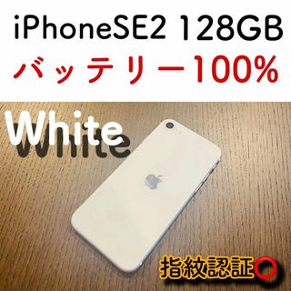 【美品】iPhone SE2 ホワイト 256GB SIMフリー 本体(スマートフォン本体)