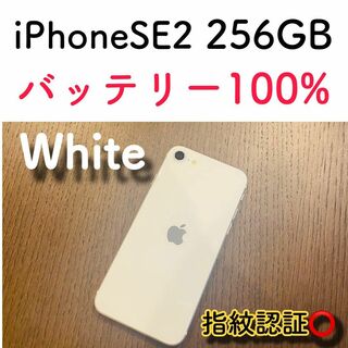 【コスパ⭕️】iPhone  SE2 ホワイト 256GB SIMフリー 本体(スマートフォン本体)