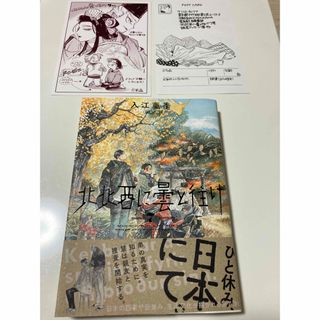 美品　北北西に曇と往け7 入江亜季(女性漫画)