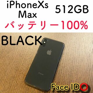 【美品】iPhone Xs Max ブラック 512GB SIMフリー 本体(スマートフォン本体)