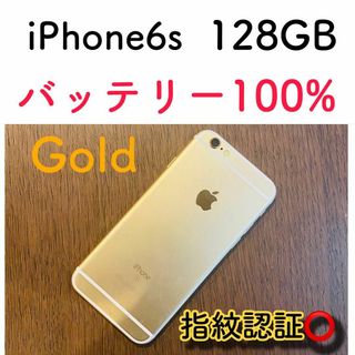 【美品】iPhone6s Gold 128GB SIMフリー 本体(スマートフォン本体)