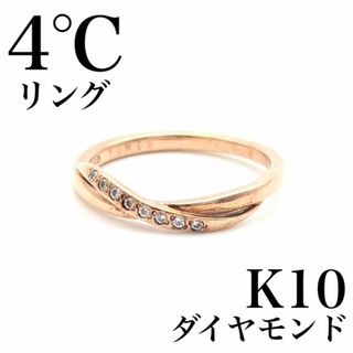 ヨンドシー(4℃)の４℃ ヨンドシー　K10　リング　刻印あり　6号(リング(指輪))