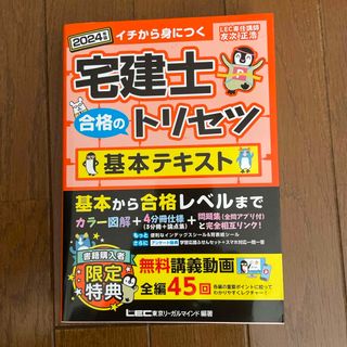 宅建士合格のトリセツ基本テキスト