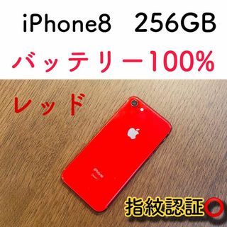 【美品】iPhone8 レッド 256GB SIMフリー 本体(スマートフォン本体)