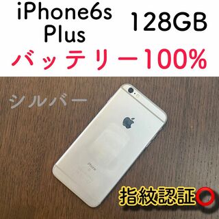 【美品】iPhone6s Plus シルバー 128GB SIMフリー 本体(スマートフォン本体)