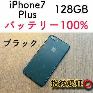 【美品】iPhone7 Plus ブラック 128GB SIMフリー 本体(スマートフォン本体)