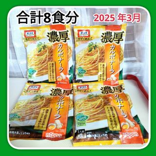 オーマイ濃厚カルボナーラあらびき黒胡椒 付き！　2人前×④袋　パスタソース(インスタント食品)