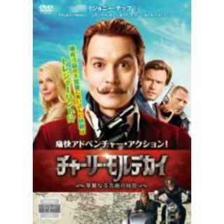 【中古】DVD▼チャーリー・モルデカイ 華麗なる名画の秘密 レンタル落ち(外国映画)